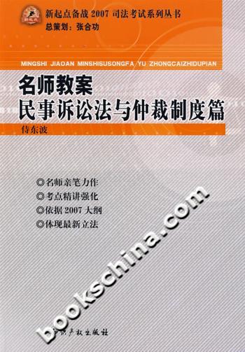 名师教案:民事诉讼法与仲裁制度篇