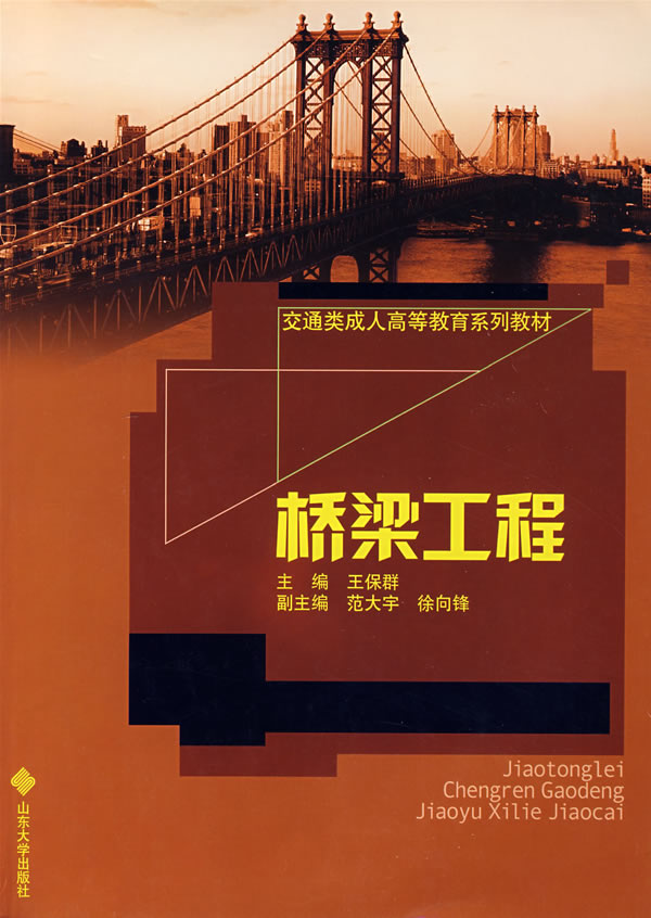 桥梁工程