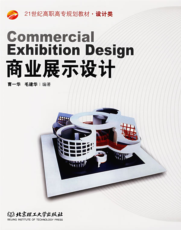 商业展示设计
