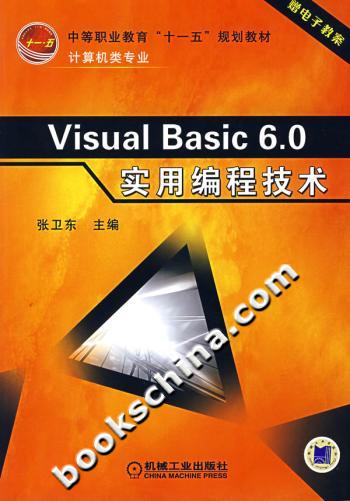 Visual Basic6.0实用编程技术