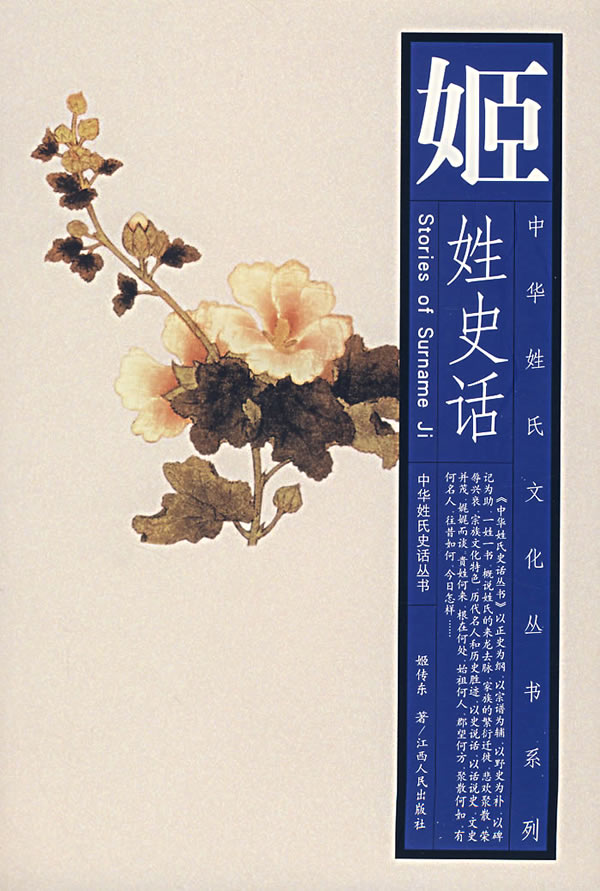 姬姓史话