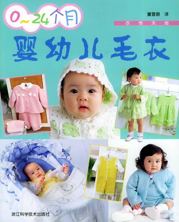 婴幼儿毛衣