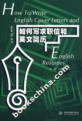 如何写求职信和英文简历