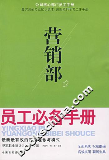 营销部员工必备手册