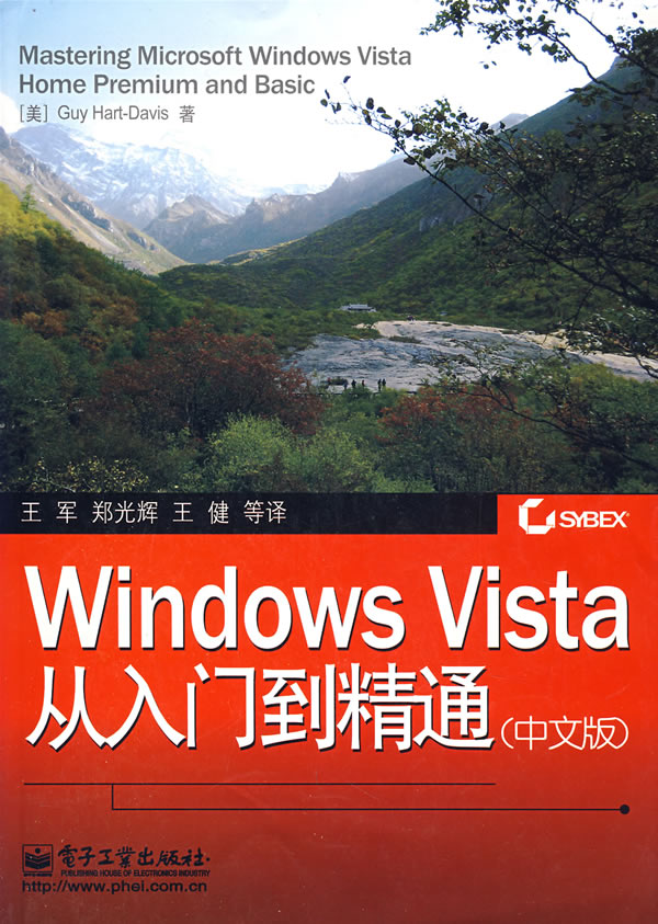 Windows Vista从入门到精通-(中文版)