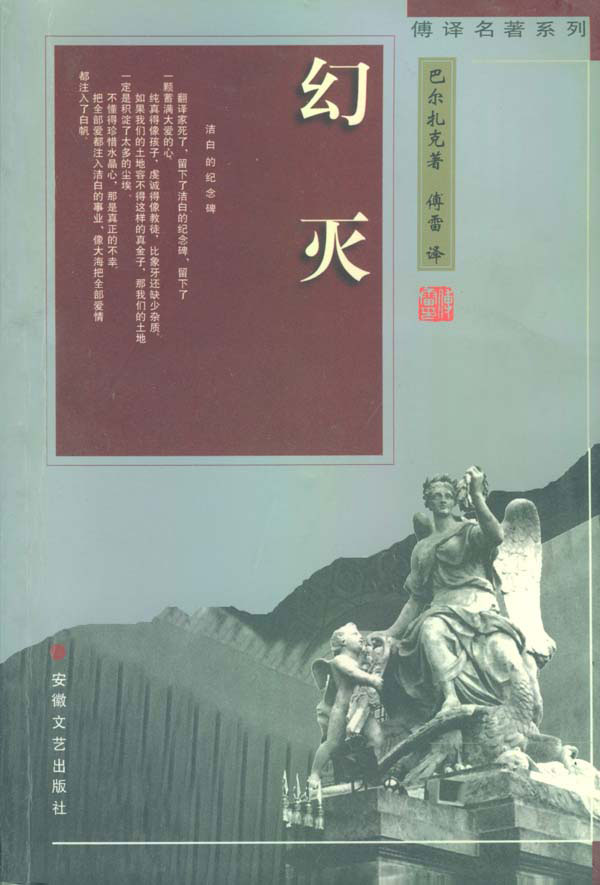 傅译名著系列--幻灭