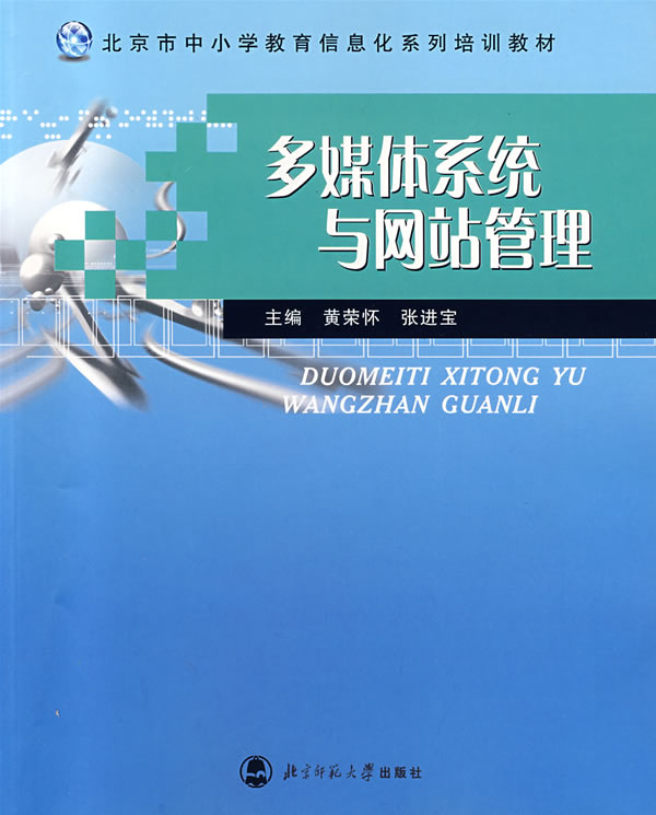 多媒体系统与网站管理