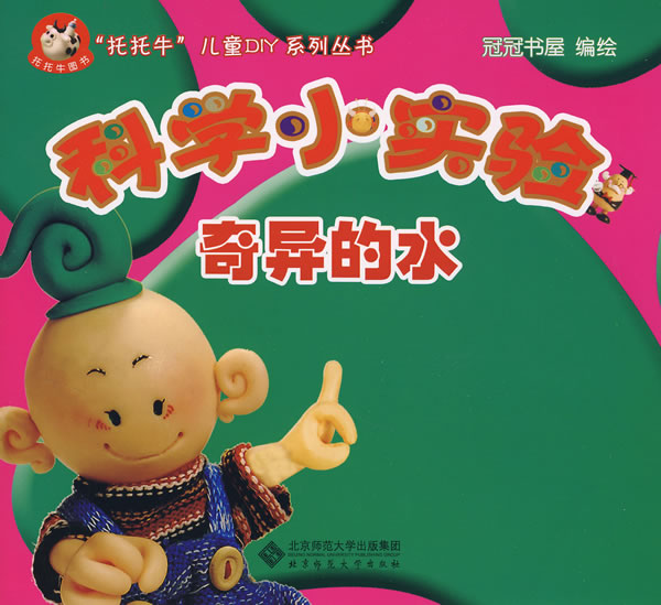 科学小实验-(共六册)