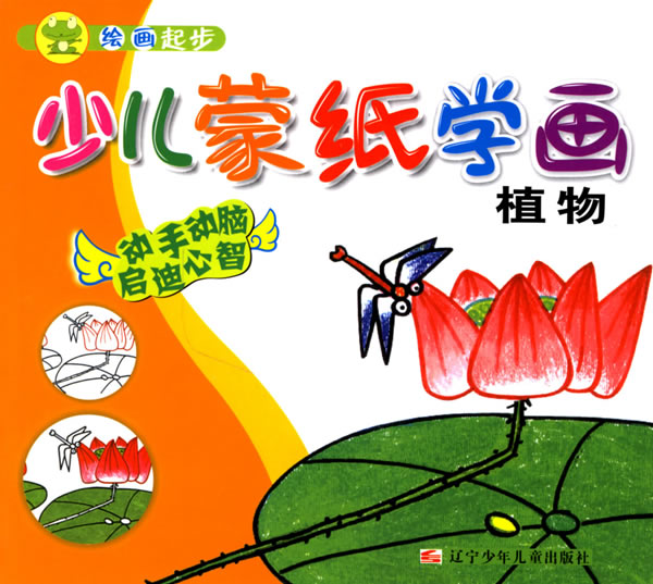 植物-少儿蒙纸学画-绘画起步