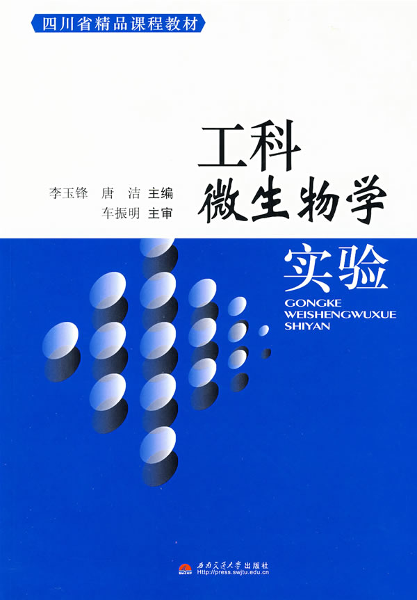 工科微生物学实验