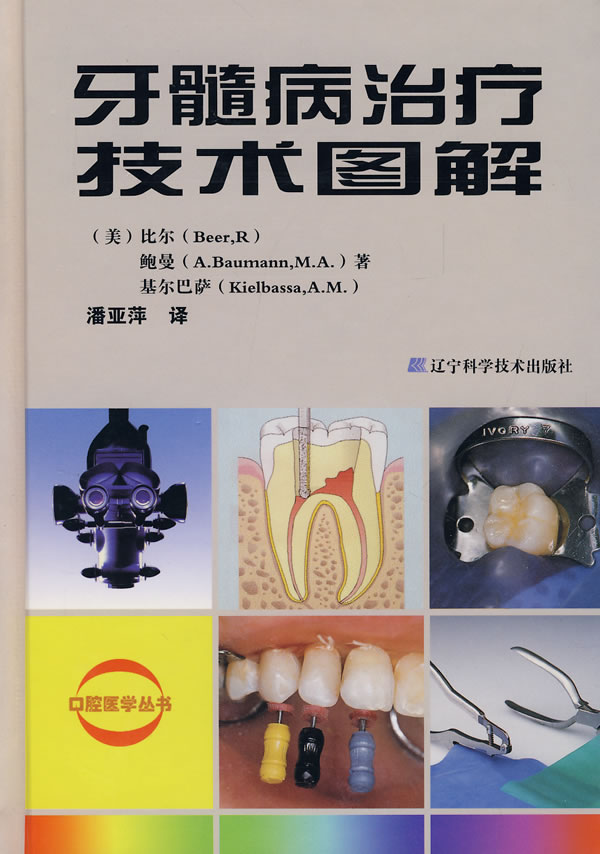 牙髓病治疗技术图解