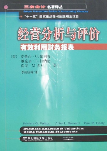 经营分析与评价:有效利用财务报表:using financial statements