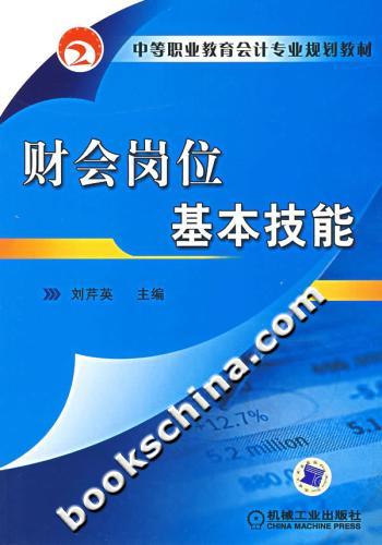财会岗位基本技能