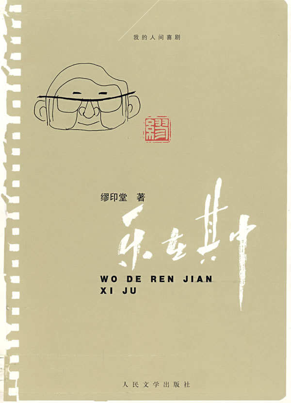 乐在其中
