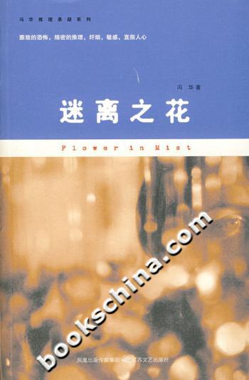迷离之花