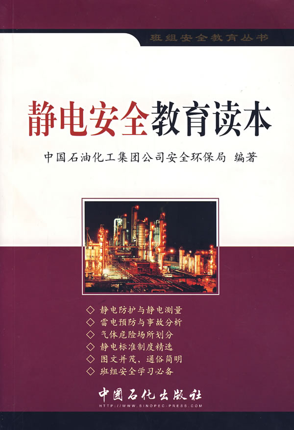 静电安全教育读本