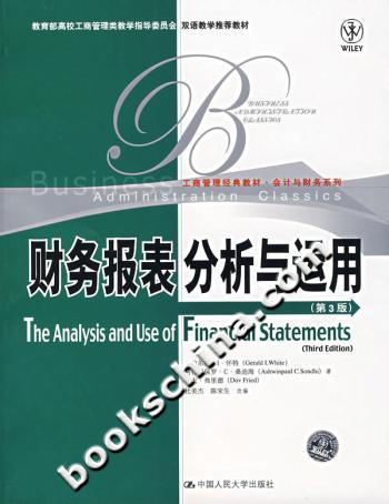财务报表分析与运用(第3版