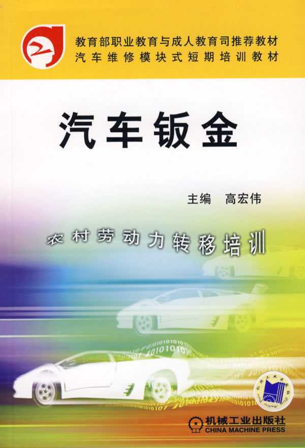 汽车钣金