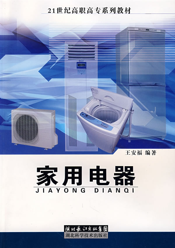 家用电器