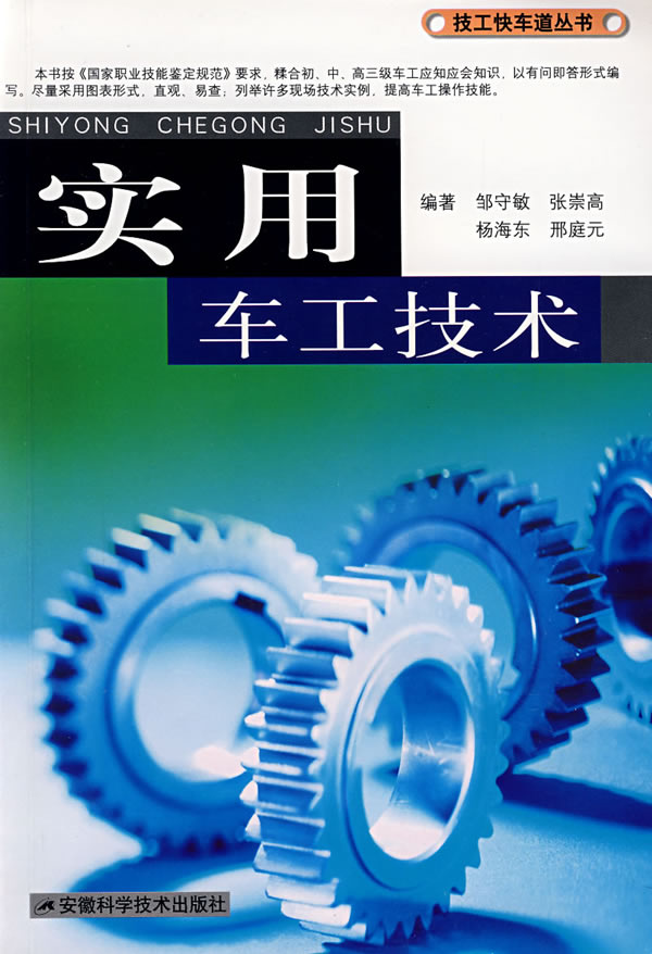 实用车工技术