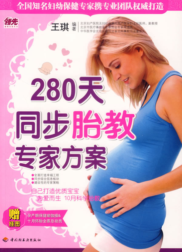 280天同步胎教专家方案-(赠挂图)