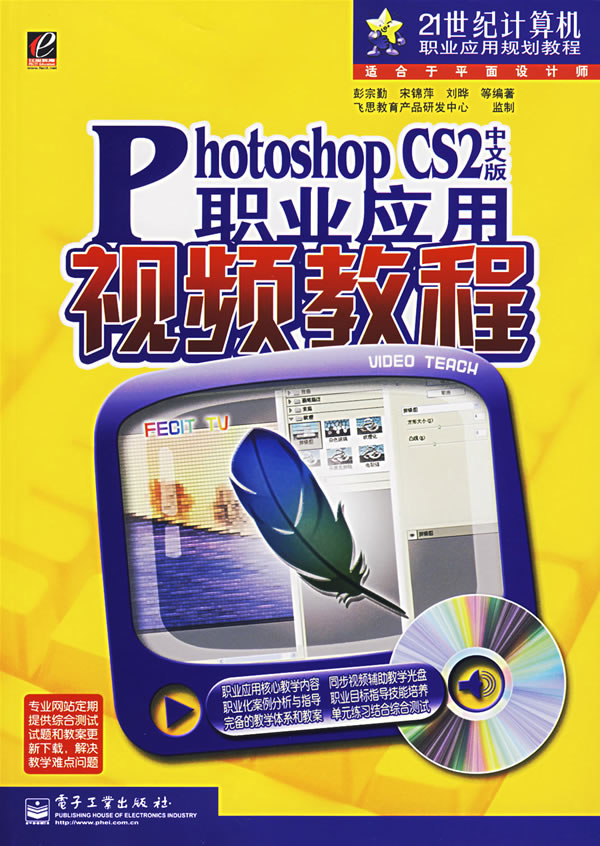 PhotoshopCS2中文版职业应用视频教程