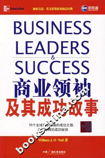 商业领袖及其成功故事