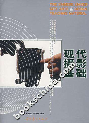 现代摄影基础