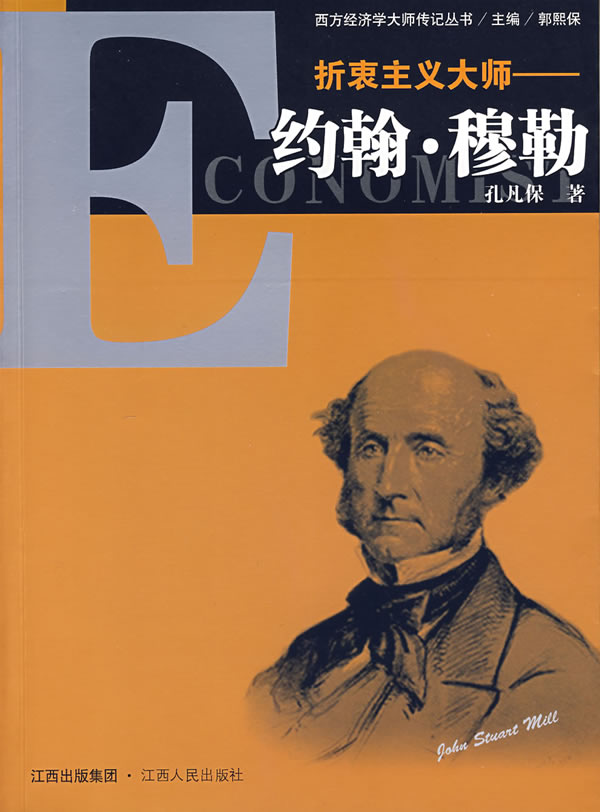折衷主义大师(约翰·穆勒)