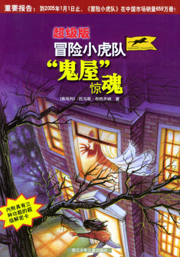 鬼屋惊魂