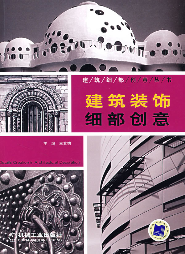 建筑装饰细部创意