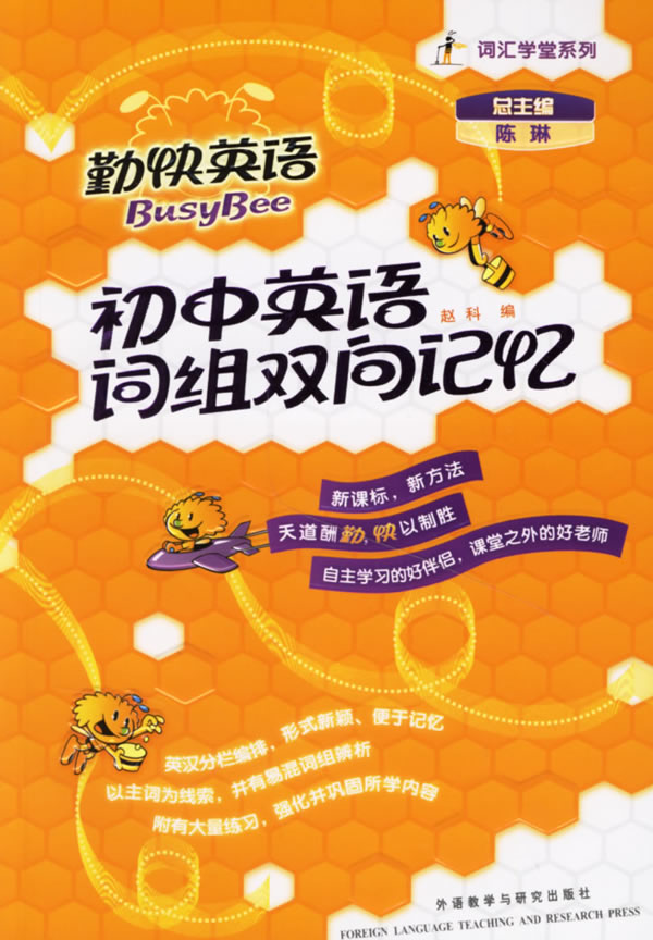 初中英语词组双向记忆-勤快英语