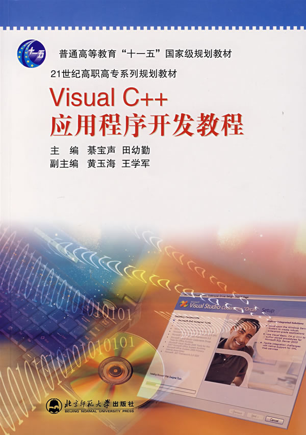 Visual C++应用程序开发教程