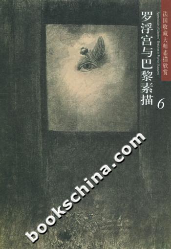 法国收藏大师素描欣赏--罗浮宫与巴黎素描6