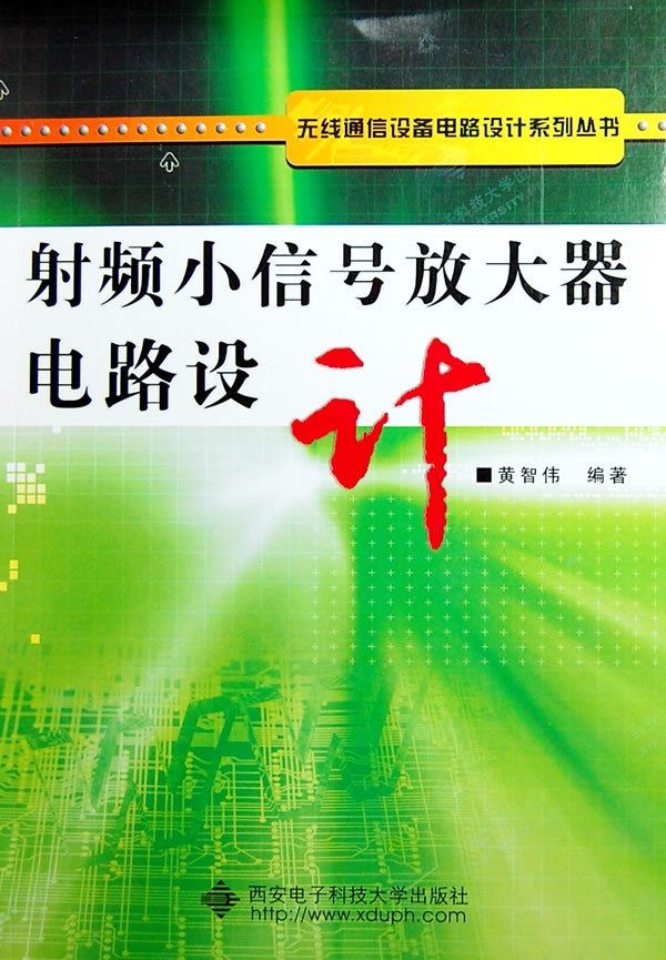 射频小信号放大器电路设计