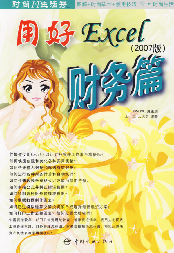 用好Excel2007版:财务篇