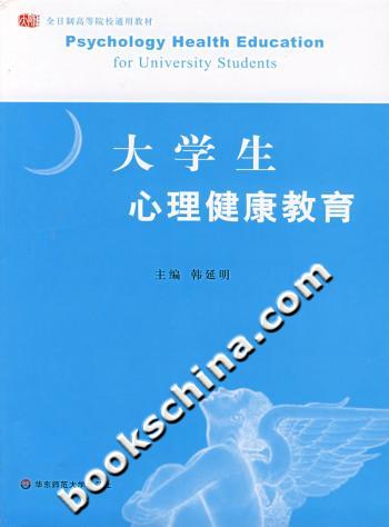 大学生心理健康教育