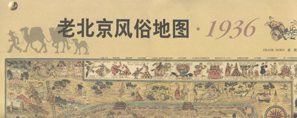 老北京风俗地图(1936)