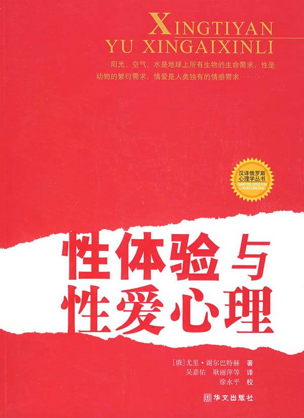 性体验与性爱心理
