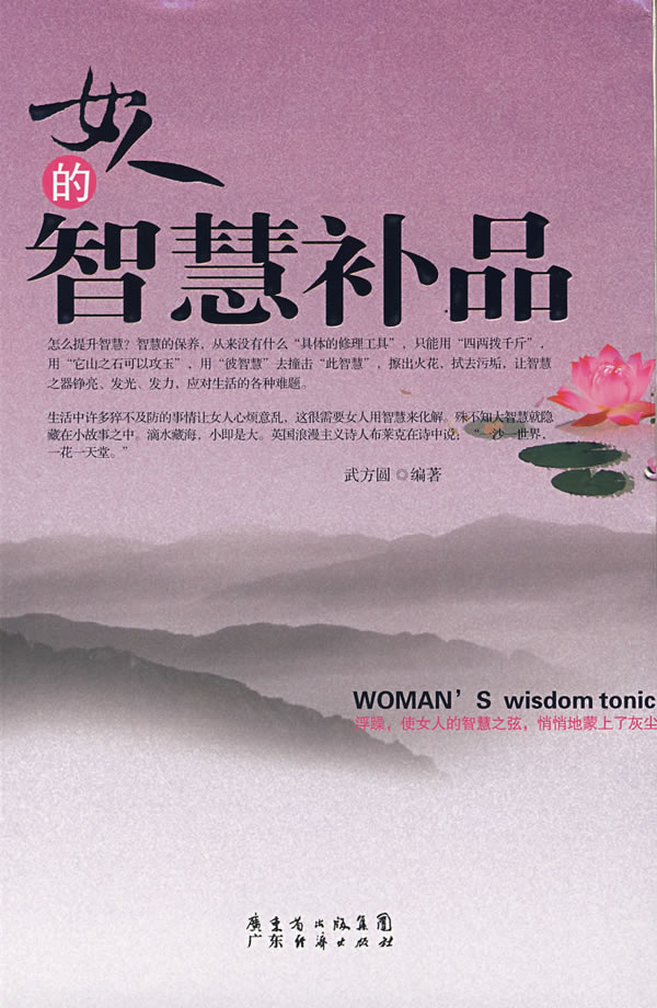 女人的智慧补品