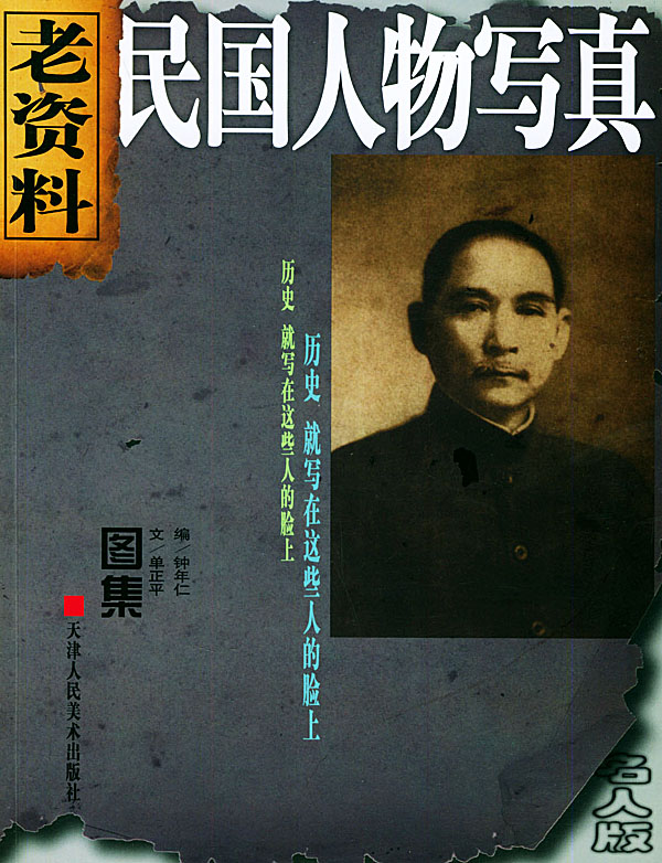 民国人物写真