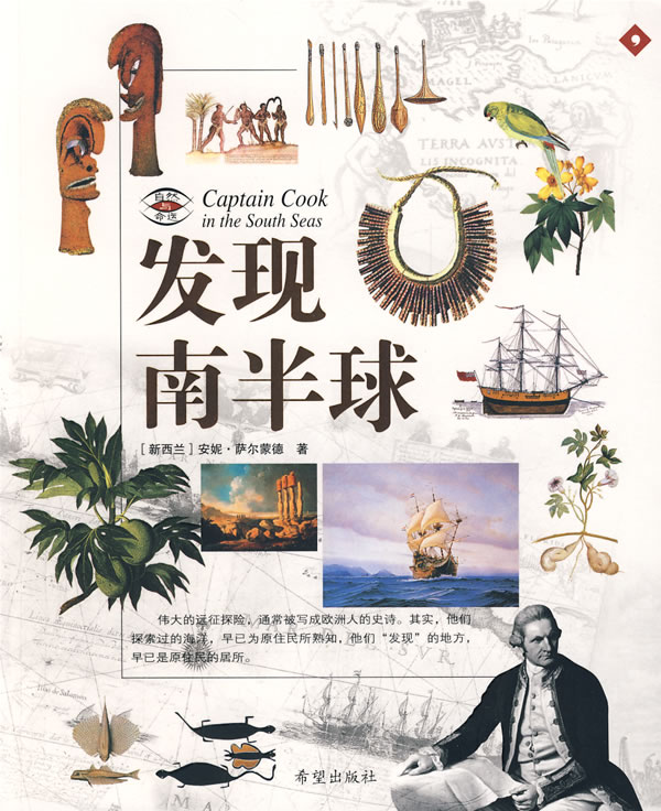 发现南半球