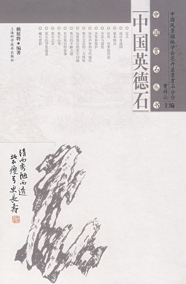 中国英德石