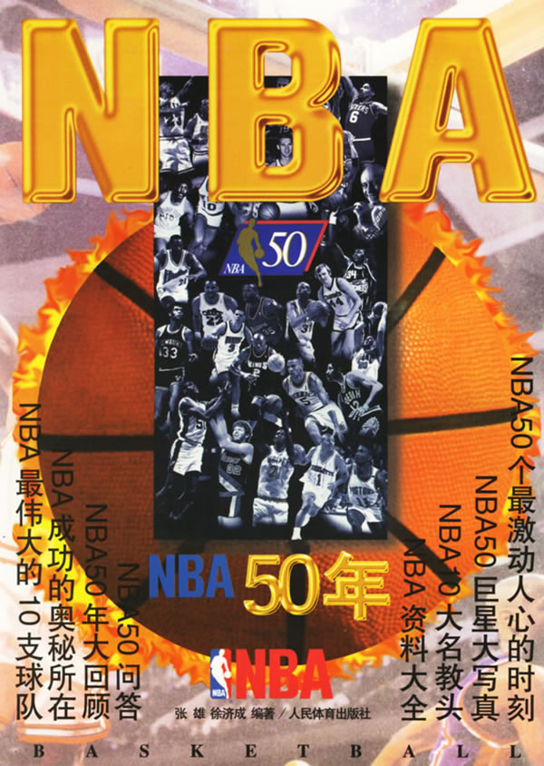 NBA50年