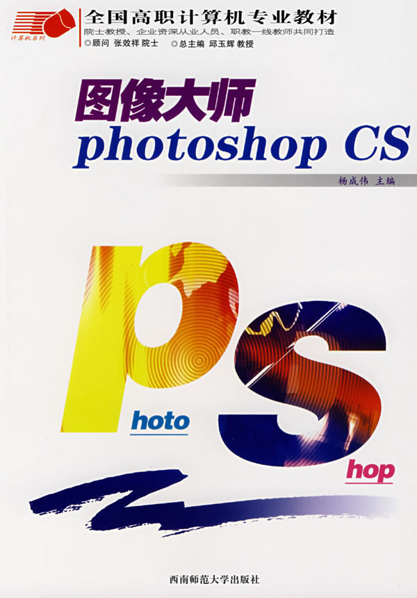 图像大师photoshop CS