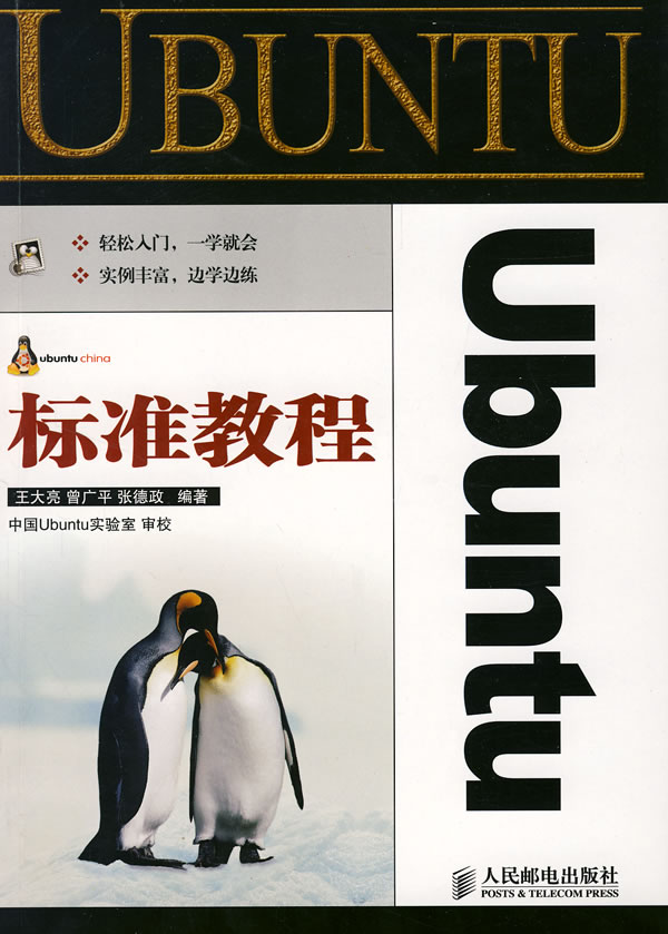 UBUNTU 标准教程