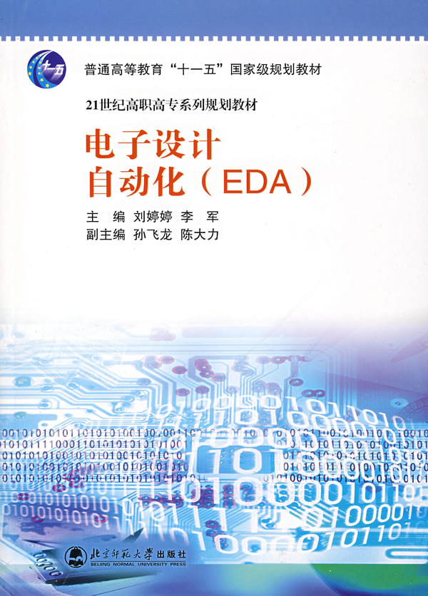 电子设计自动化(EDA)