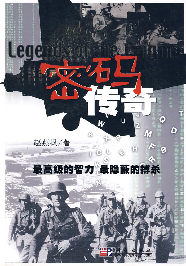 密码传奇