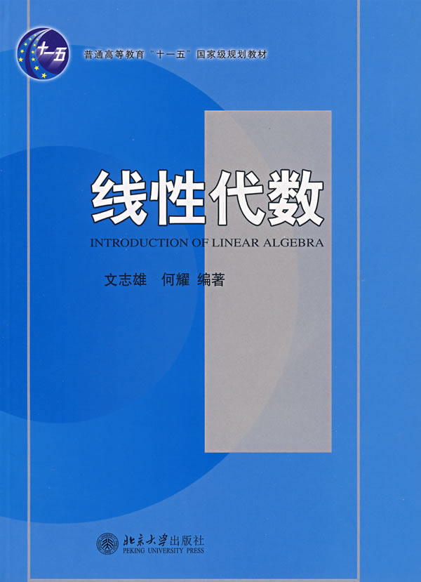 线性代数