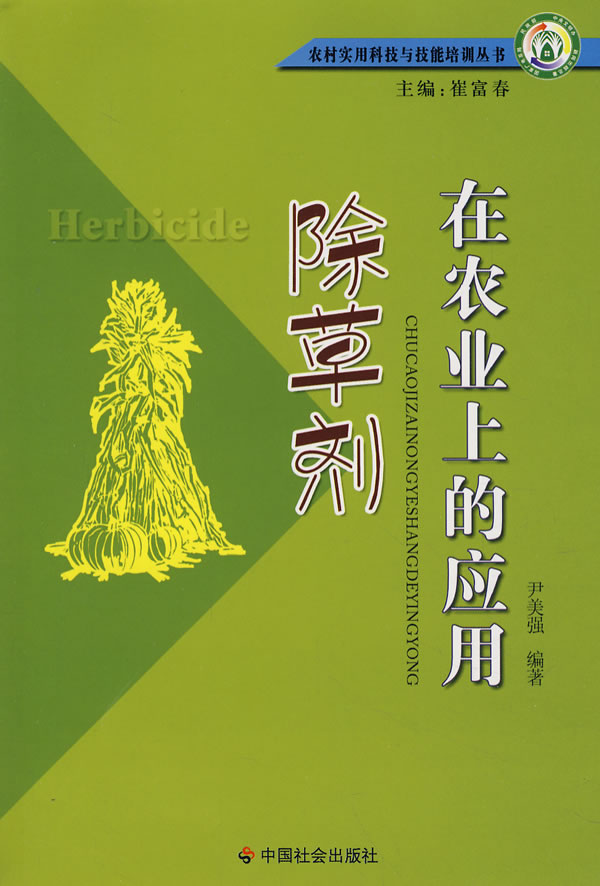 除草剂在农业上的应用